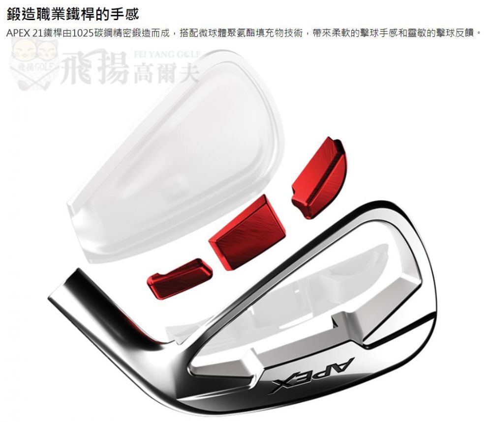 飛揚高爾夫】21' Callaway APEX 21 中差點球友適用鍛造鐵桿碳身/鐵身