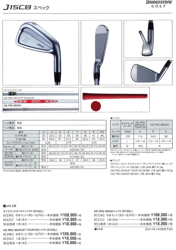 BRIDGESTONE TOURSTAGE J15CB 高爾夫鐵桿組次世代操作性飛行鍛造鐵身5