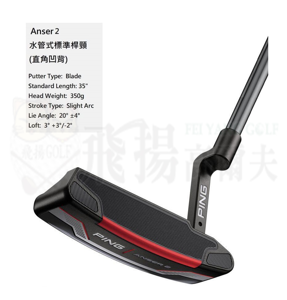 【飛揚高爾夫】2021 PING GOLF ANSER 2【水管式標準桿頸-直角凹背】高爾夫 推桿