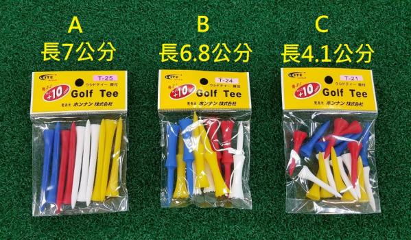 【飛揚高爾夫】Golf 塑膠TEE 長,短,兩節TEE 共3種呎吋 1包/40元【多件優惠】T-25/T-24/T-21