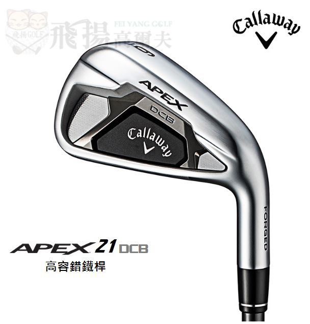 【飛揚高爾夫】21' Callaway APEX 21 DCB 球友輕鬆駕馭的遠距鐵桿 碳身/鐵身 鐵桿#5~P共6支