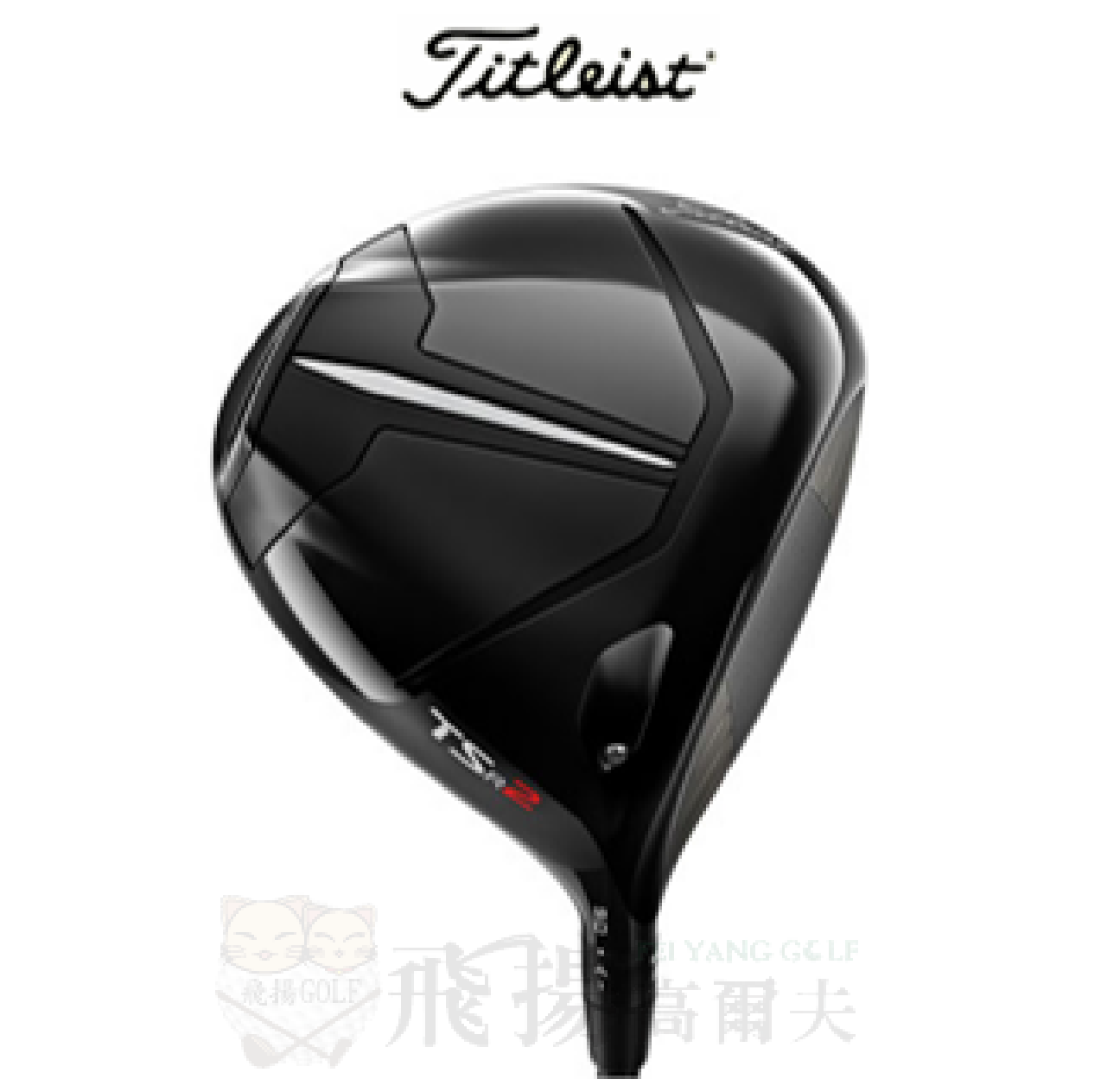 【飛揚高爾夫】'22 Titleist TSR2 一號木桿, 碳身Project X HZRDUS RED CB 50 5.5(亞規)