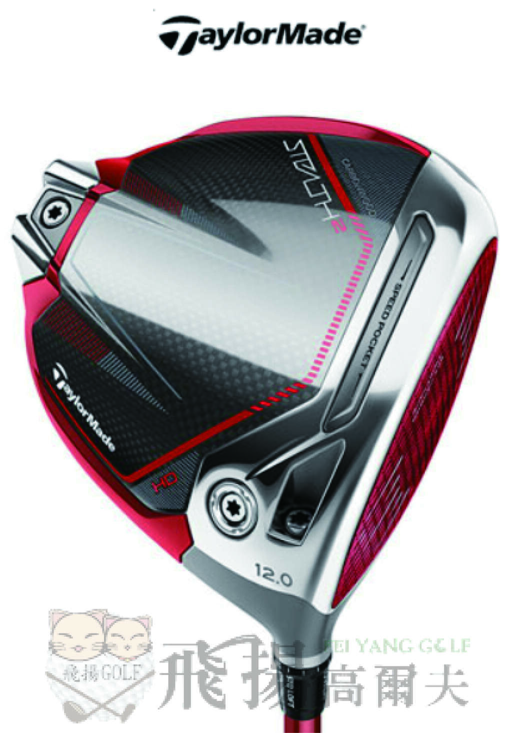 【飛揚高爾夫】'23 TaylorMade STEALTH 2 HD 一號木桿 ,碳身Tensei Red TM40, Lady(日規)