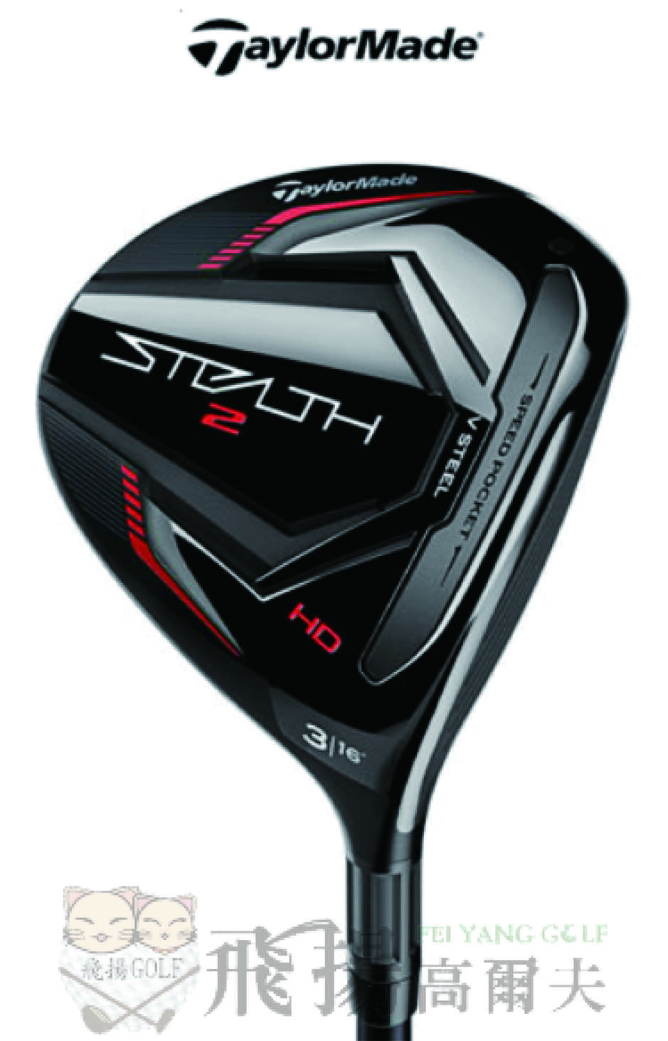 【飛揚高爾夫】'23 TaylorMade STEALTH 2 HD 球道木桿,碳身Tensei Red TM50 日規