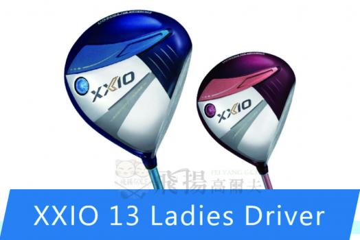 【飛揚高爾夫】NEW XXIO 13 Ladies Driver 一號木桿 (女用) 角度12.5 硬度L