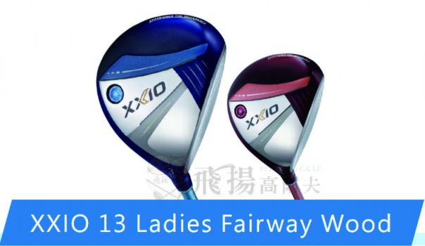 【飛揚高爾夫】NEW XXIO 13 Ladies Fairway Wood 球道木桿 (女用) 硬度L