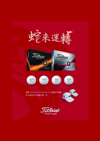 【飛揚高爾夫】'25 Titleist 蛇年禮盒( Pro V1或Pro V1X+Titleist 蛇年限量球帽*1)