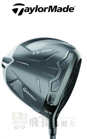 【飛揚高爾夫】'25 TaylorMade Qi35 Max Lite 一號木桿 ,碳身AirSpeeder(日規)