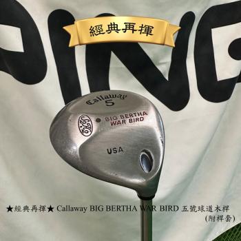 【二手#20381】★經典再揮★ Callaway BIG BERTHA WAR BIRD 五號球道木桿 (附桿套)