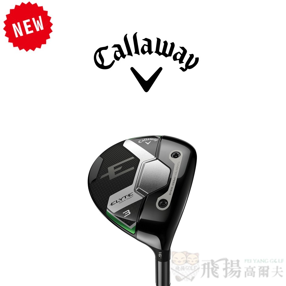 【飛揚高爾夫】2025 Callaway ELYTE MAX FAST 球道木桿